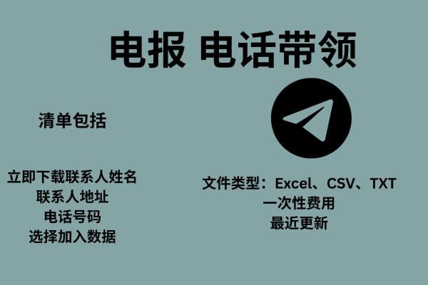 哥伦比亚电报 电话带领